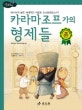 논리논술대비 세계명작. 22, 카라마조프가의 형제들