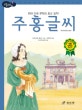 논리논술대비 세계명작. 36, 주홍글씨