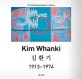 김환기  = Kim Whanki  : 1913 ~ 1974  : the most beloved painter in Korea