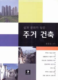 친환경건축물 요소기술과 설계기법