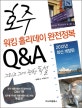 호주 워킹 홀리데이 완전정복 Q&A 그리고 그에 관한 독설