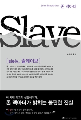 Slave = 슬레이브