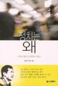 정치는 왜 : 시민과 함께 쓴 한국정치 <span>뒤</span>집기