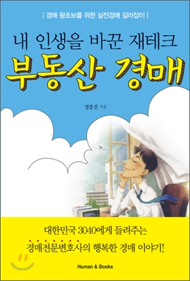 부동산 경매 