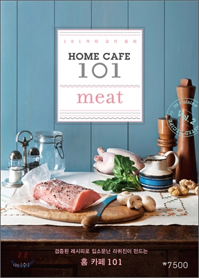 Home cafe 101 : 101가지 고기 요리. Vol.2 , meat  