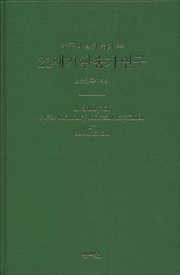 (누구나 알기 쉽게 쓴) 21세기 찬송가 연구 - [전자책] = (A) Study of new century Korean hymnal