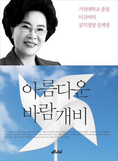 아름다운 바람개비 표지이미지