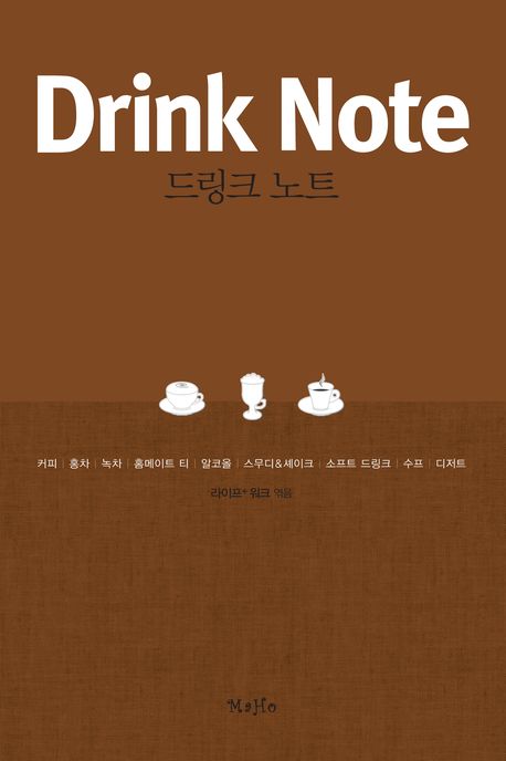 드링크 노트  = Drink note