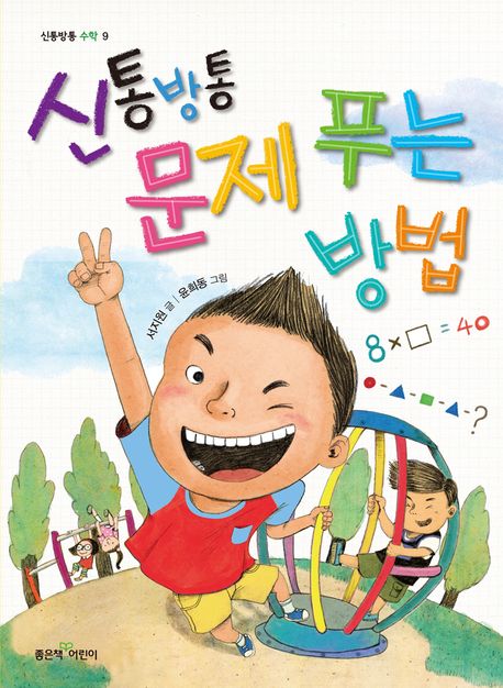 (신통방통) 문제푸는 방법 표지 이미지