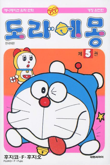 도라에몽 / 제5권 표지이미지