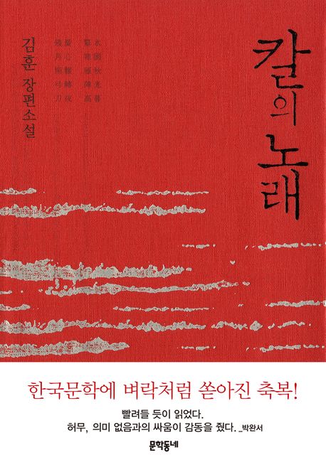 칼의 노래 표지 이미지