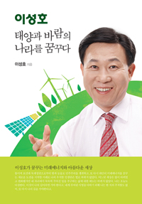 태양과 바람의 아라를 꿈꾸다