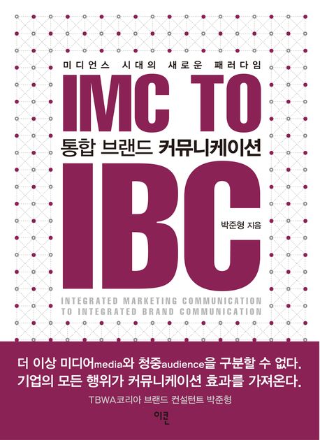 통합 브랜드 커뮤니케이션  = Integrated marketing communication to integrated brand commuication