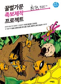 꿀벌가문족보제작프로젝트