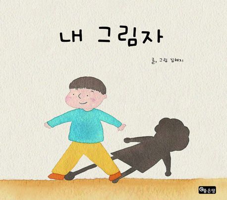 내 그림자 표지 이미지