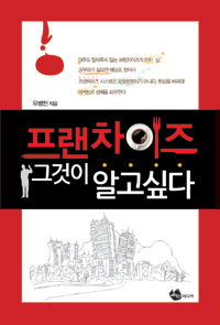 프랜차이즈 그것이 알고 싶다