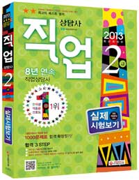 직업상담사 2급 : 실제시험보기