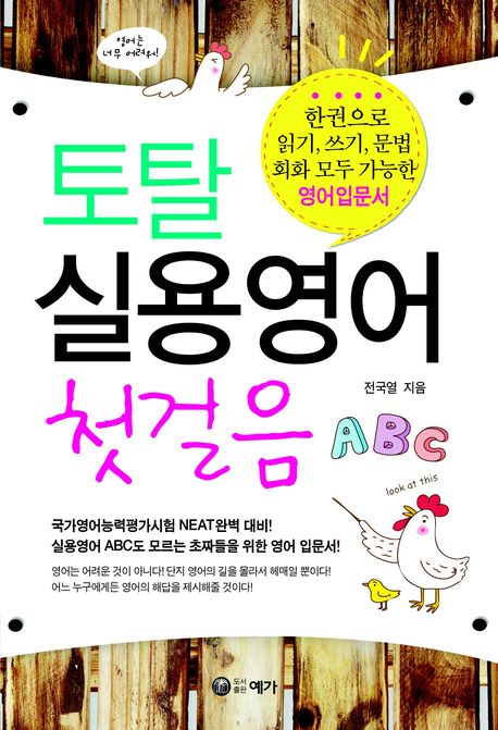 토탈 실용영어 첫걸음 ABC