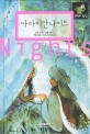 아라비안나이트 = Arabian nights 표지 이미지
