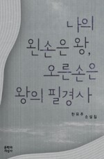 나의왼손 이미지