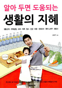 (알아 두면 도움되는) 생활의 지혜 표지 이미지