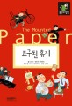 표구된 휴지 = (The) mounted wastepaper 표지 이미지