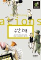 수난 2대 = (The) suffering of two generations 표지 이미지