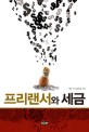 프리랜서와 세금 표지이미지