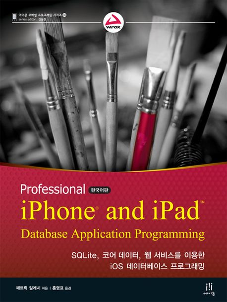 Professional iPhone and iPad : database application programming