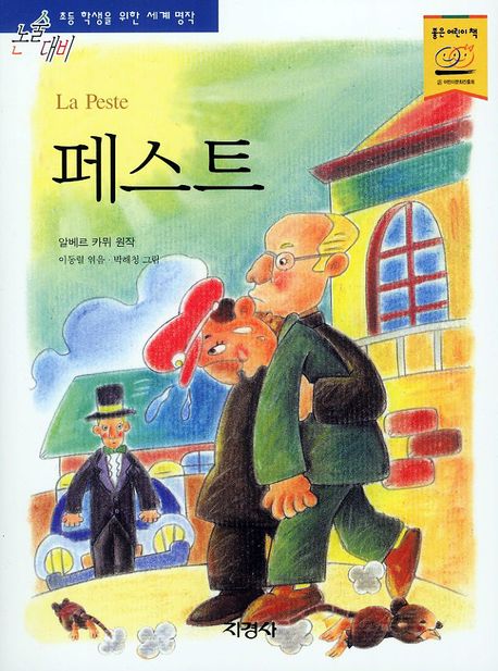 페스트 표지 이미지