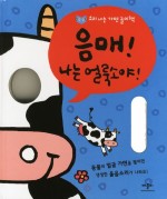 음매 이미지