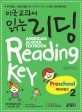 미국교과서 읽는 리딩 : American school textbook Reading key : preschool. 2, 예비과정편