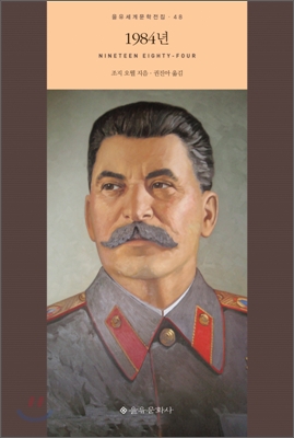 1984년 표지 이미지