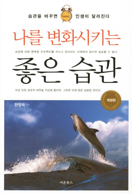 나를 변화시키는 좋은습관