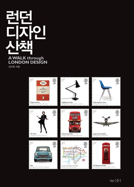 런던 디자인 산책 = (A)Walk through london design