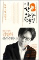 이상문학상 작품집. 제36회(2012년): 옥수수와 나