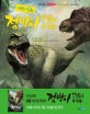 (어린이 동화)점박이 : 한반도의 공룡
