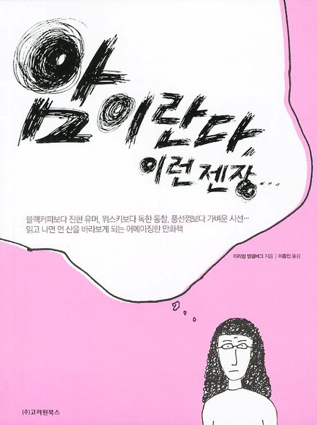 암이란다. 이런 젠장... : [전문/기타] 표지 이미지