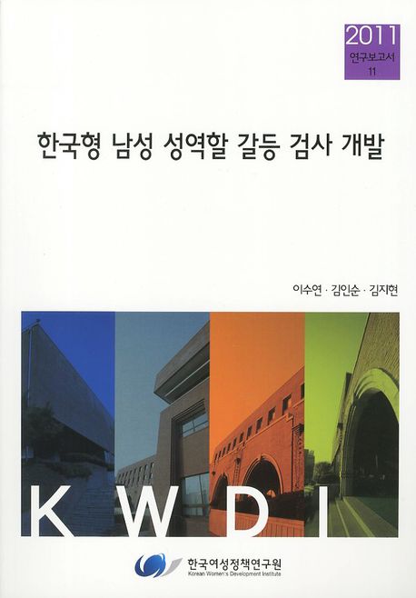 한국형 남성 성역할 갈등 검사 개발