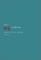헤겔 : 그의 철학적 주제들 표지 이미지