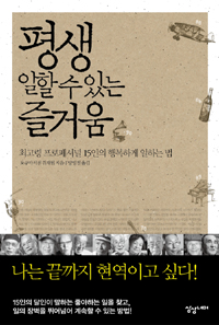 평생일할수있는즐거움