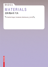 건축 디자인 방법의 기초