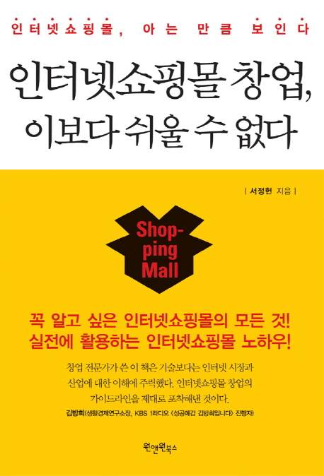 인터넷쇼핑몰 창업, 이보다 쉬울 수 없다