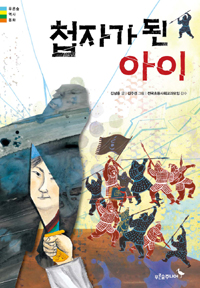 첩자가된아이