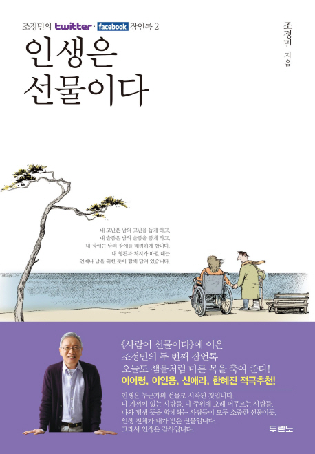 인생은 선물이다