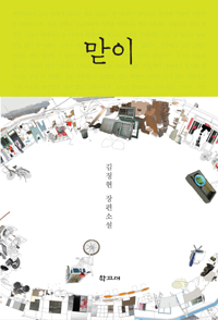 맏이 : 김정현 장편소설 표지 이미지