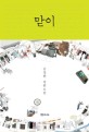맏이 :김정현 장편소설 