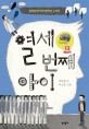 열세 번째 아이 : 문학동네어린이문학상 수상작 표지 이미지