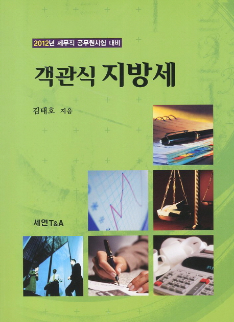 푸른 수염의 사나이 표지 이미지