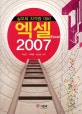 엑셀 2007